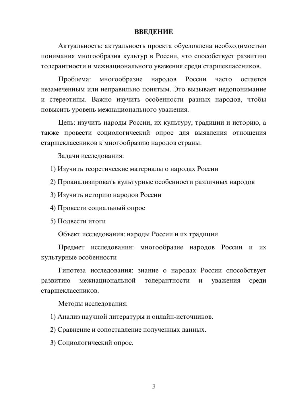Предпросмотр проекта 3