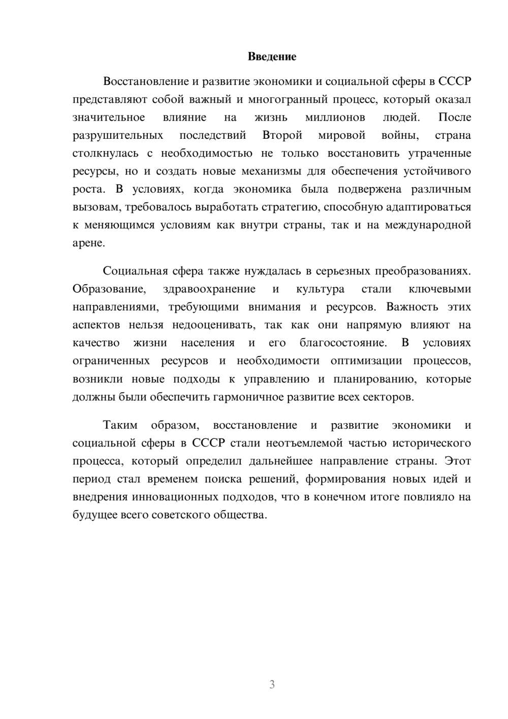 Предпросмотр реферата 3