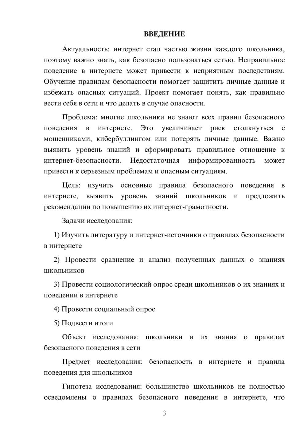 Предпросмотр проекта 3