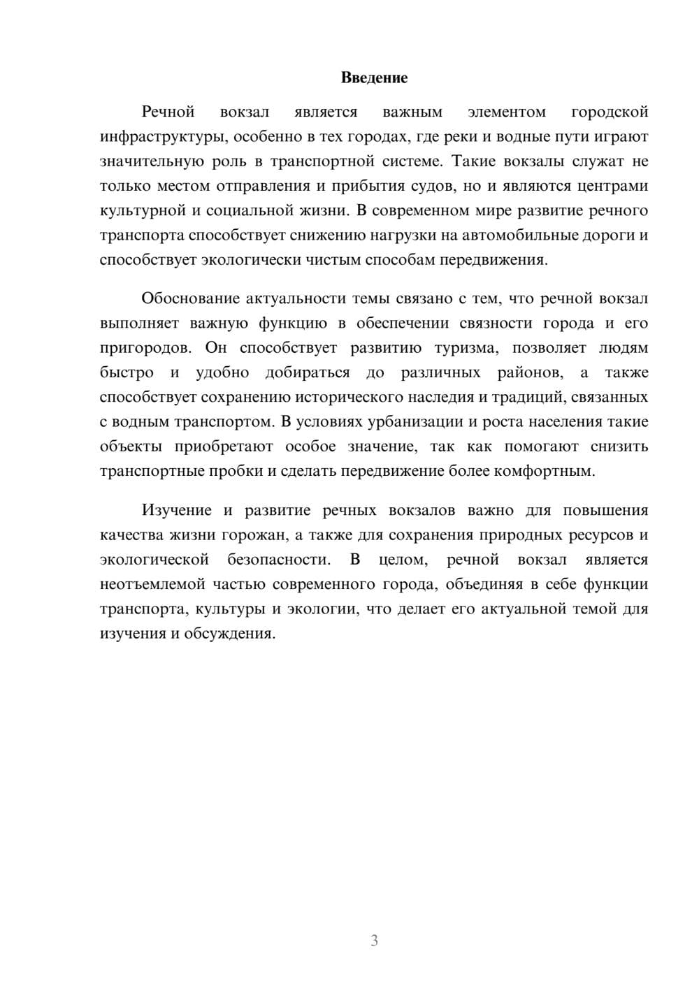 Предпросмотр доклада 3