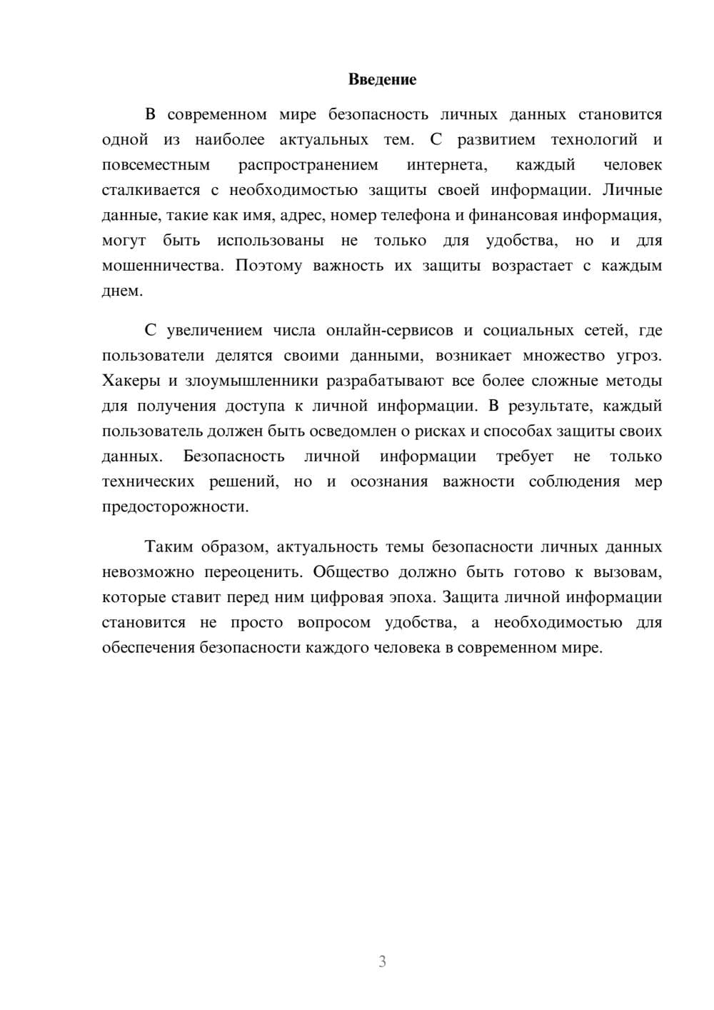 Предпросмотр реферата 3