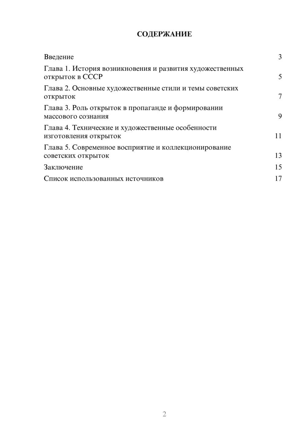 Предпросмотр реферата 2