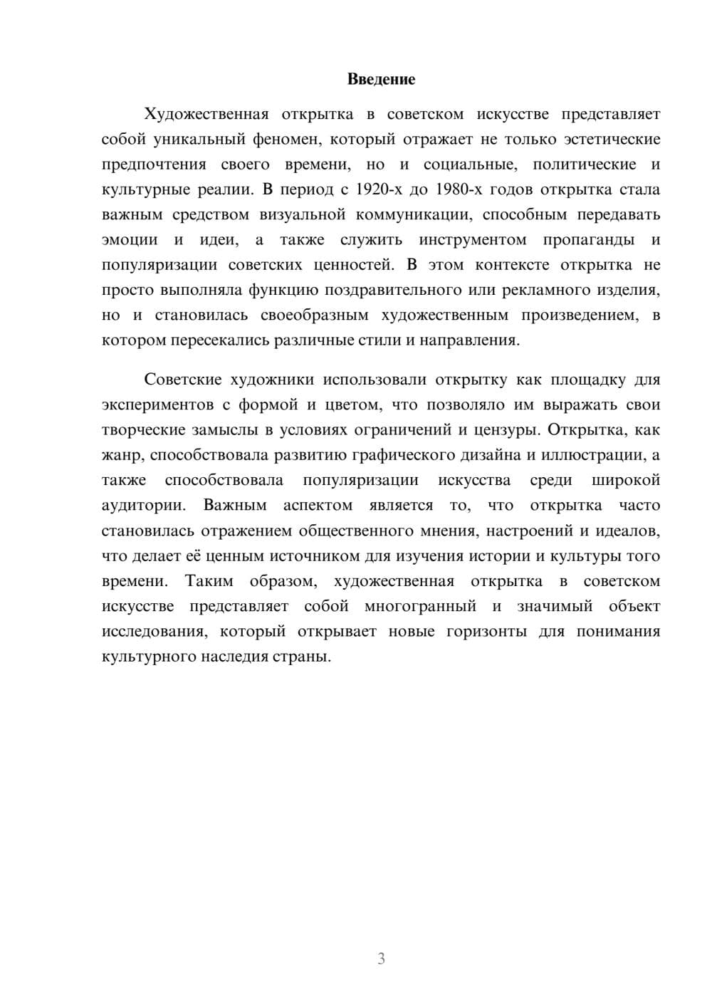 Предпросмотр реферата 3