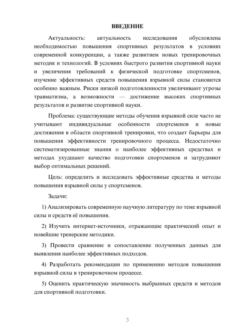 Предпросмотр курсовой работы 3
