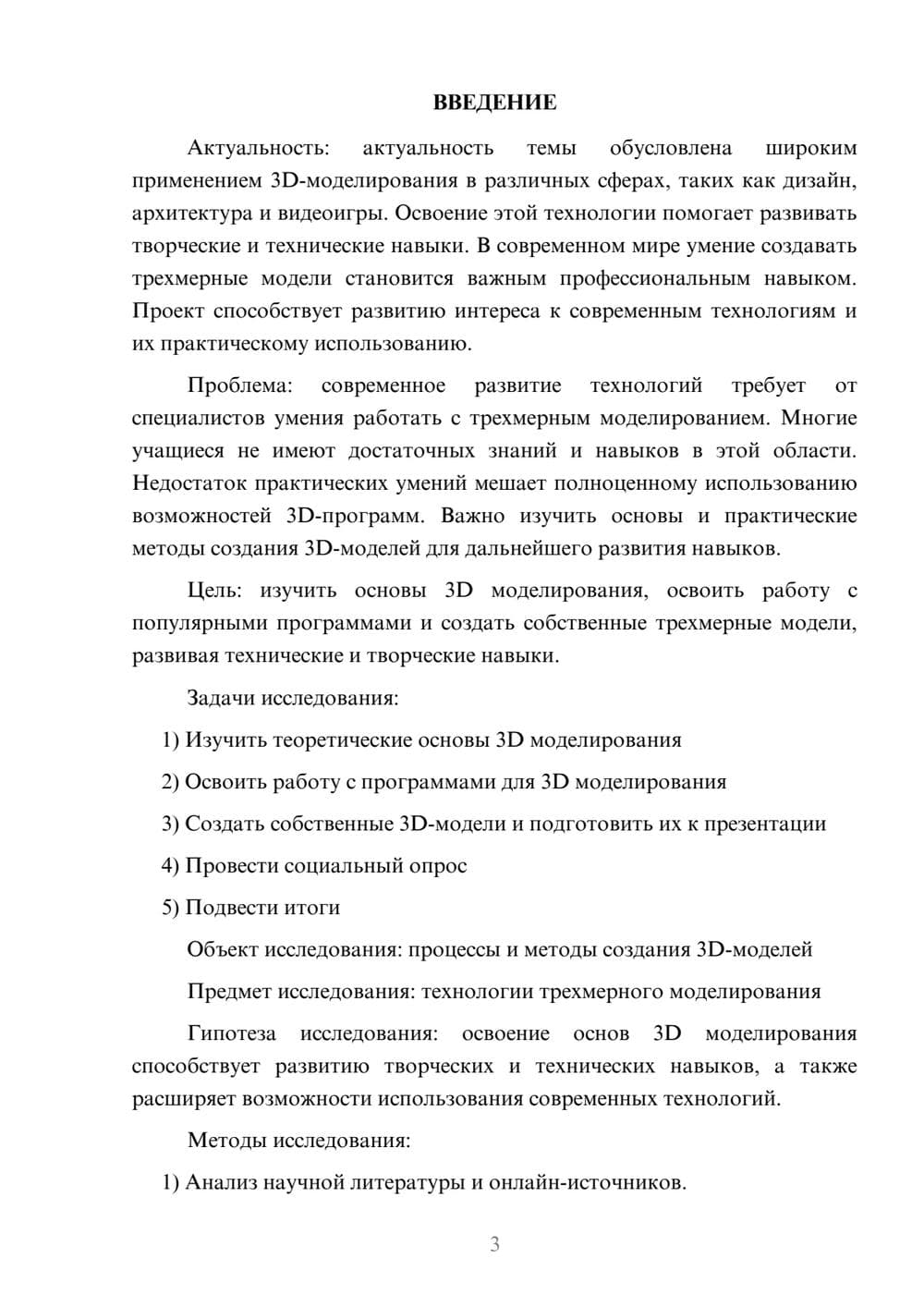 Предпросмотр проекта 3
