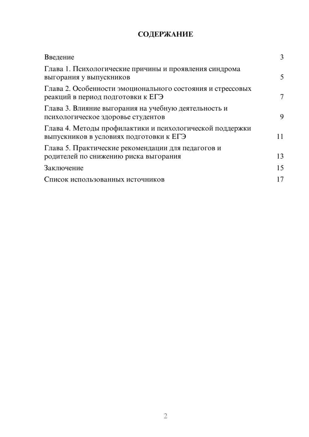 Предпросмотр реферата 2