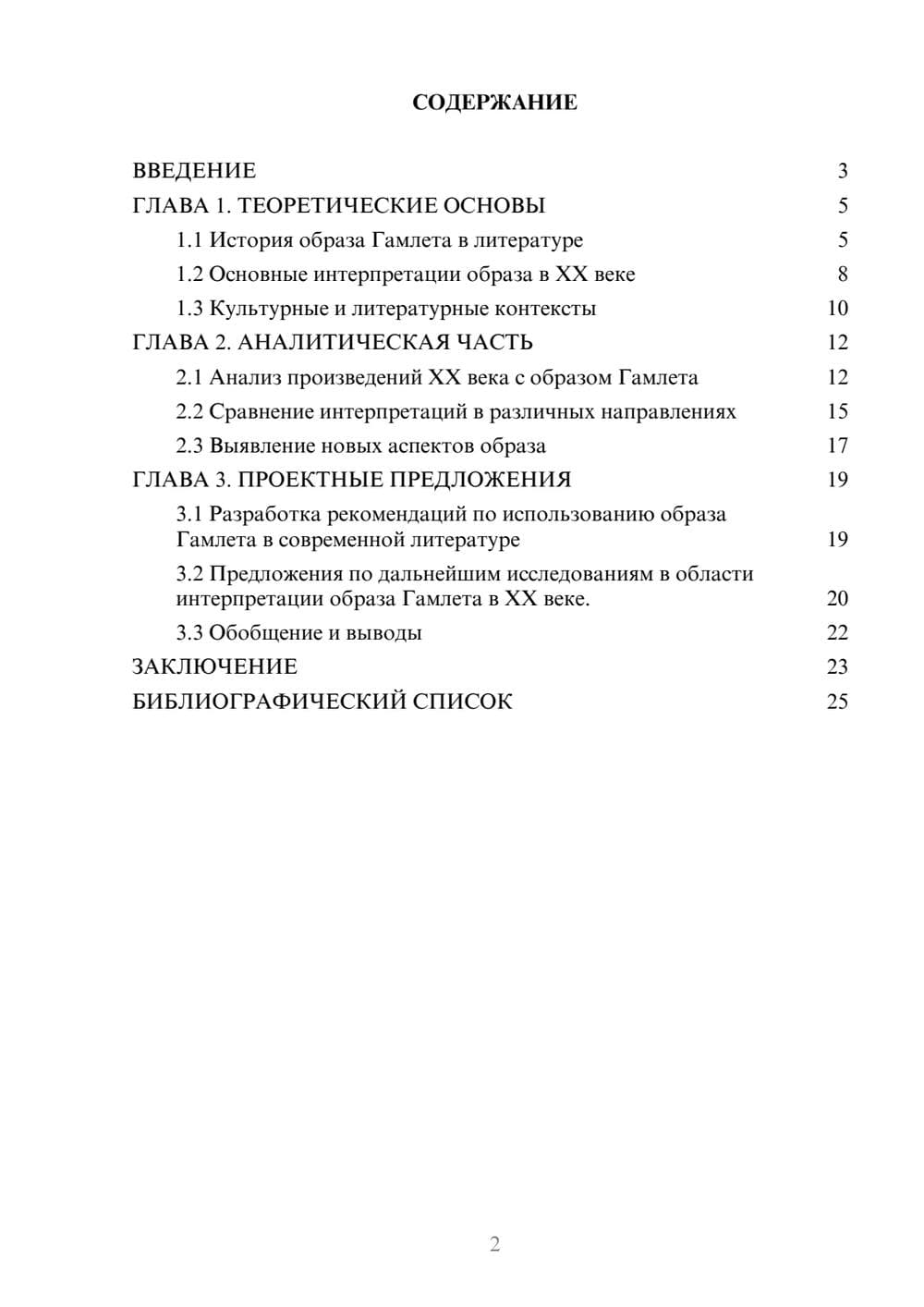 Предпросмотр курсовой работы 2