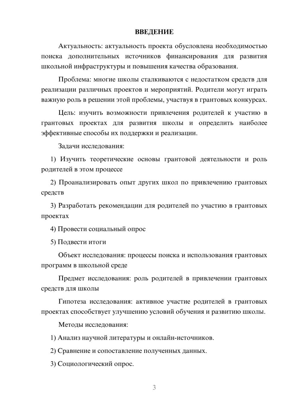 Предпросмотр проекта 3