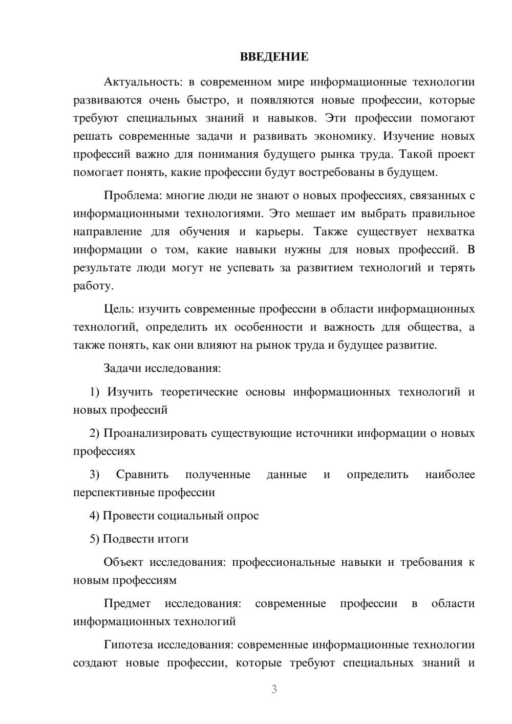 Предпросмотр проекта 3