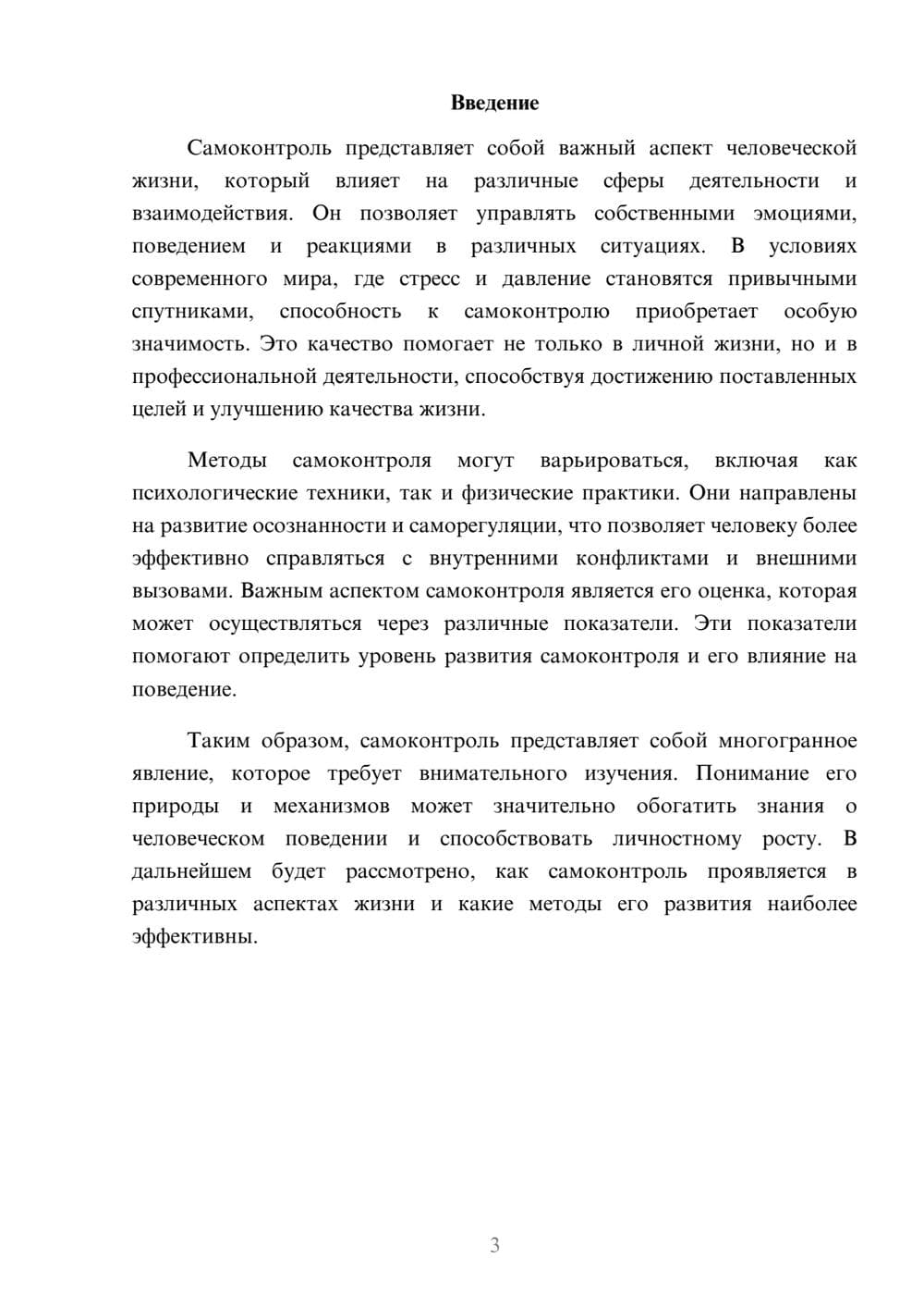 Предпросмотр реферата 3