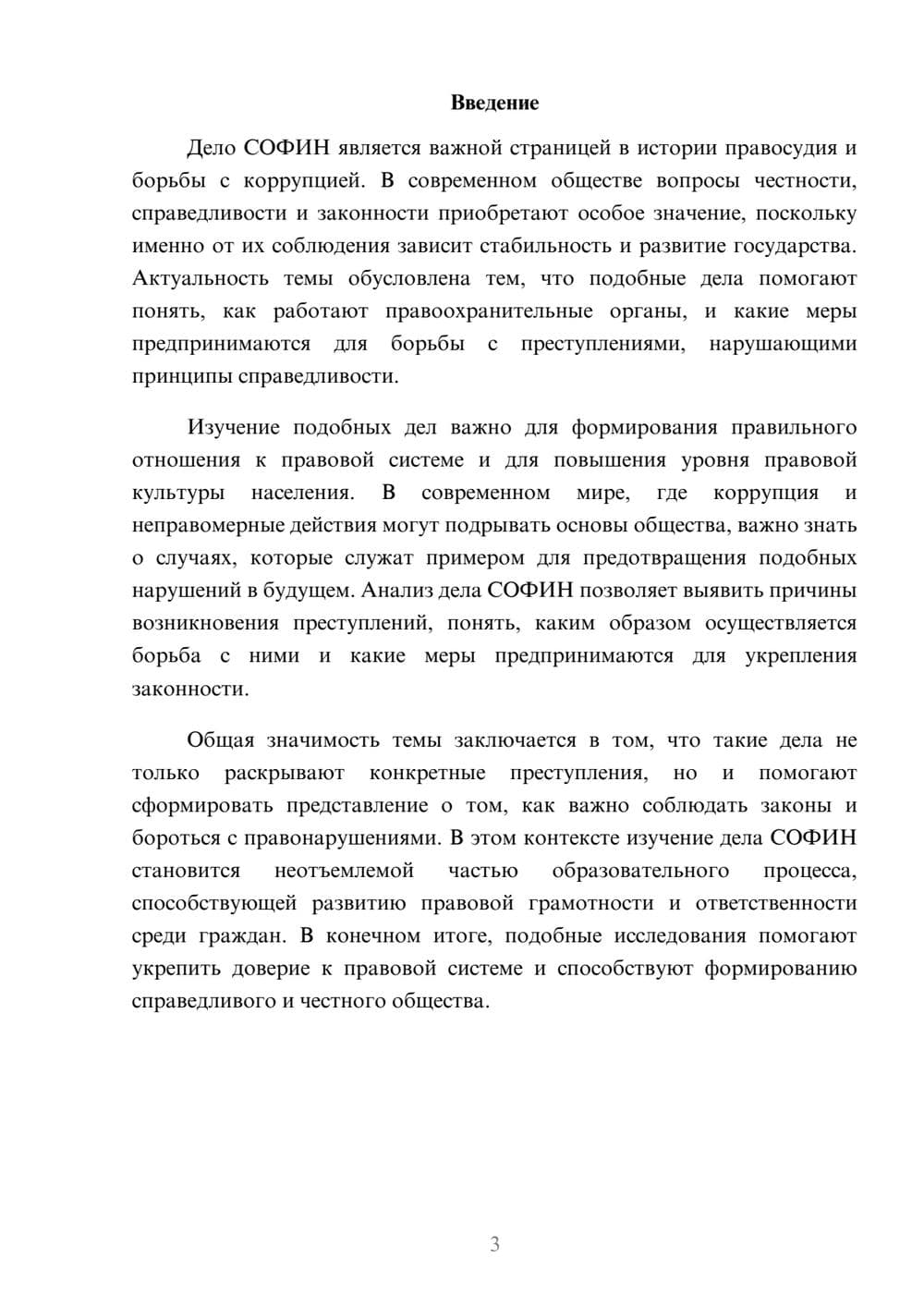 Предпросмотр доклада 3