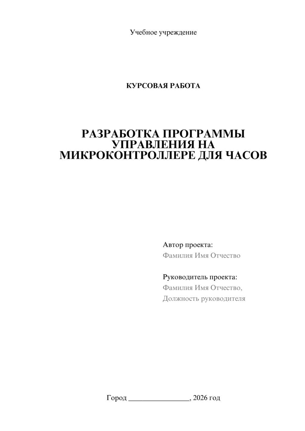 Предпросмотр курсовой работы 1