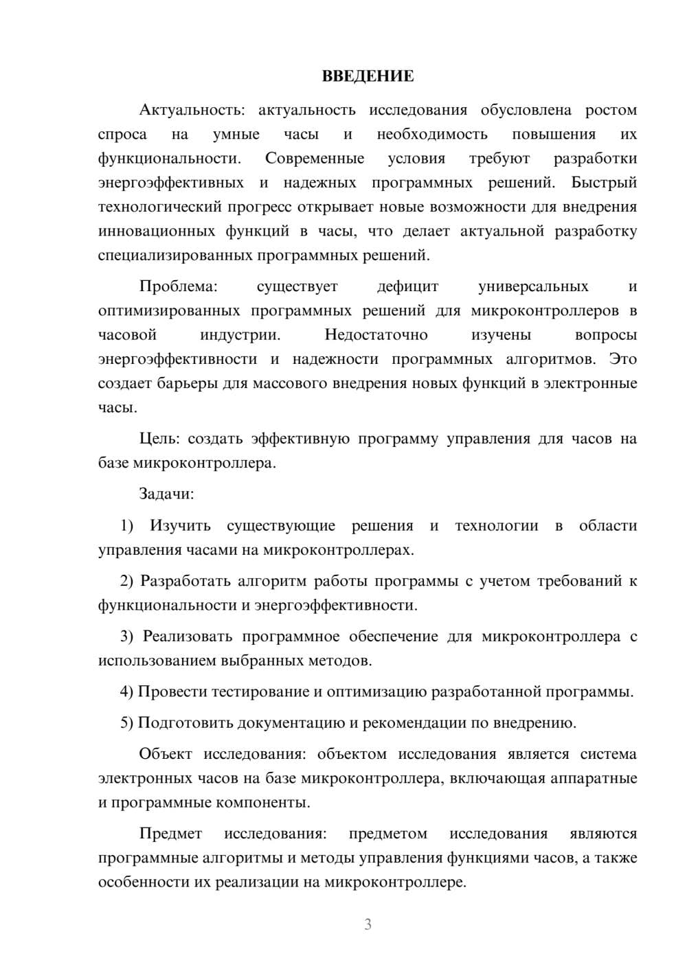 Предпросмотр курсовой работы 3