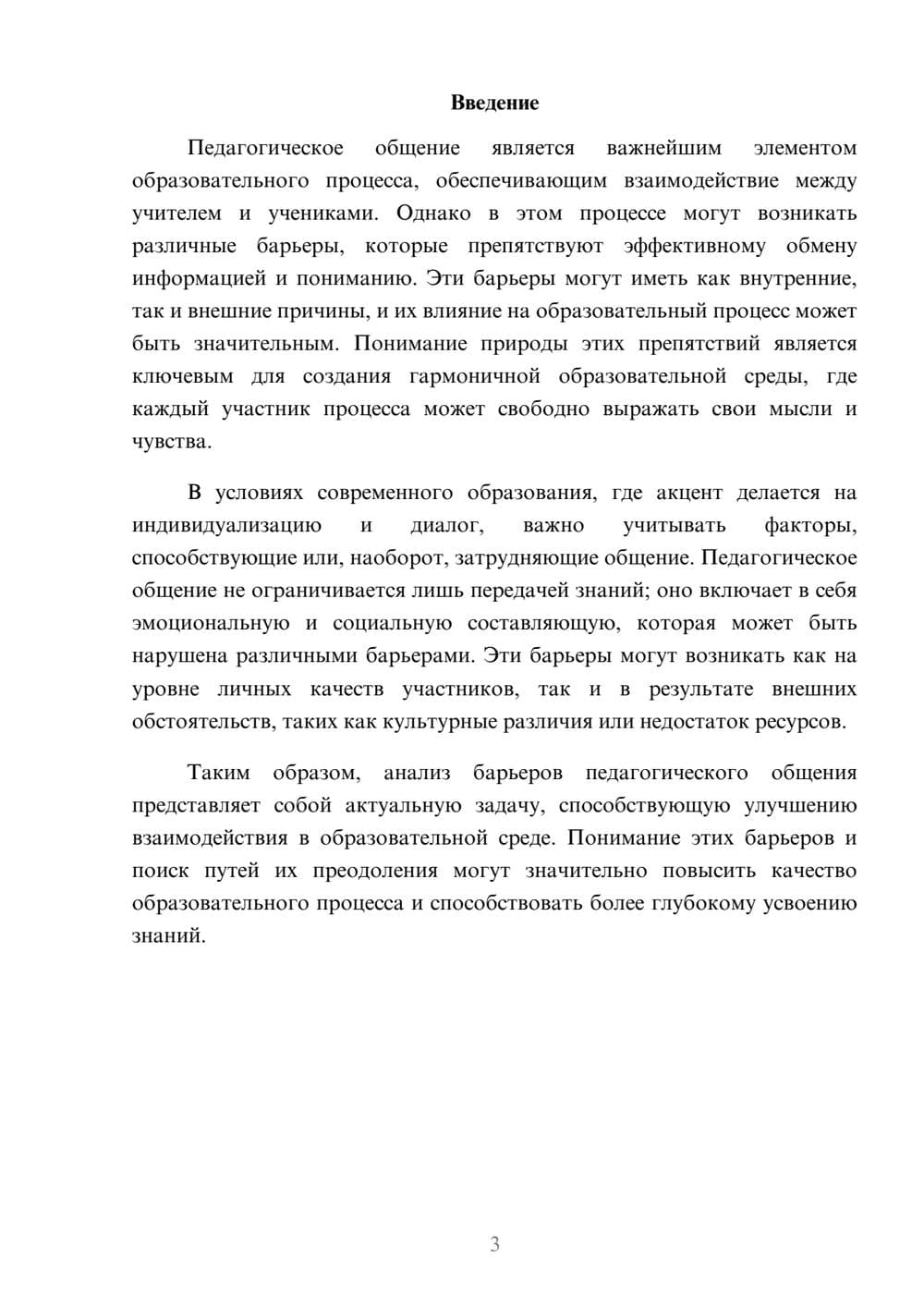Предпросмотр реферата 3