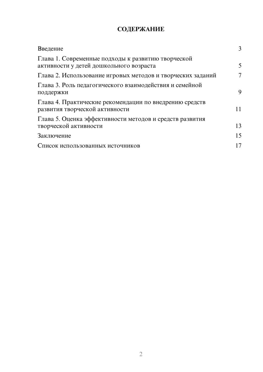Предпросмотр реферата 2