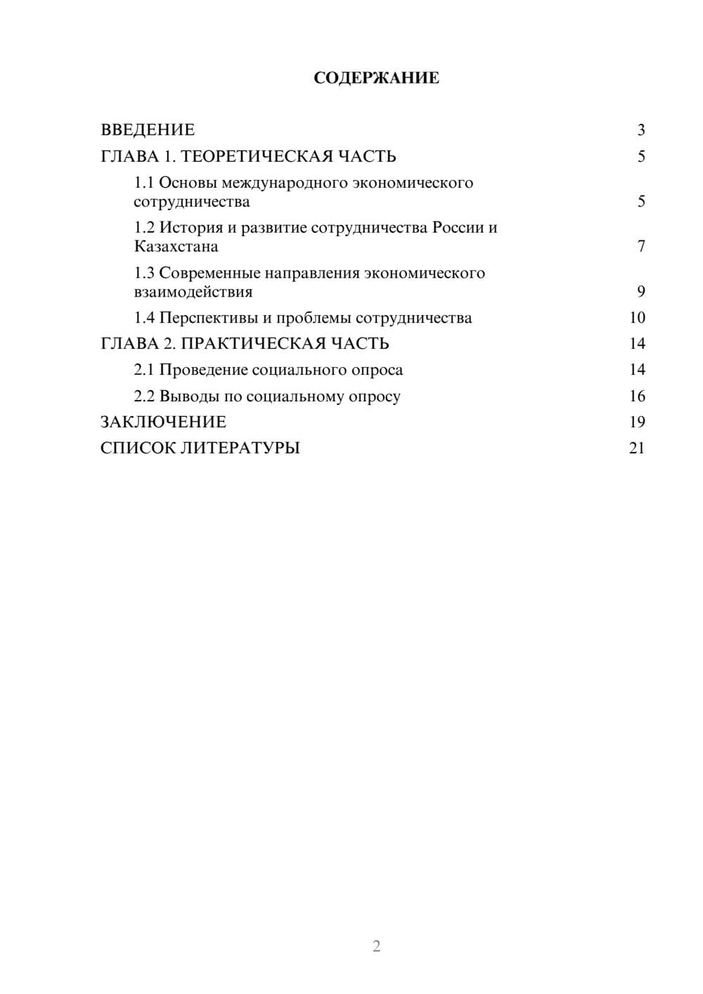 Предпросмотр проекта 2