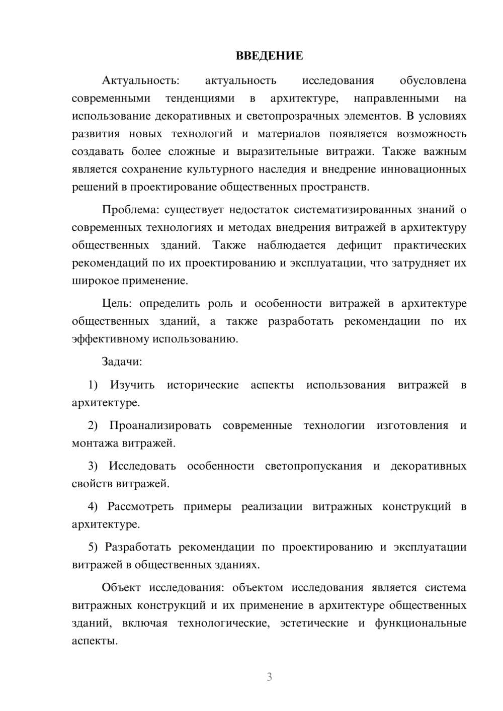 Предпросмотр курсовой работы 3