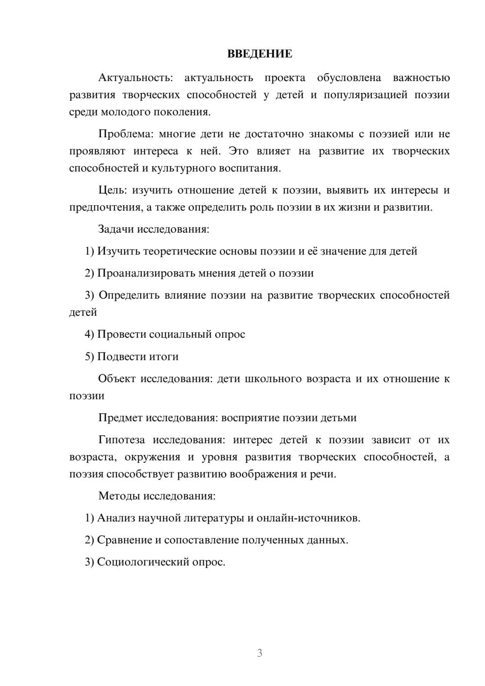 Предпросмотр проекта 3