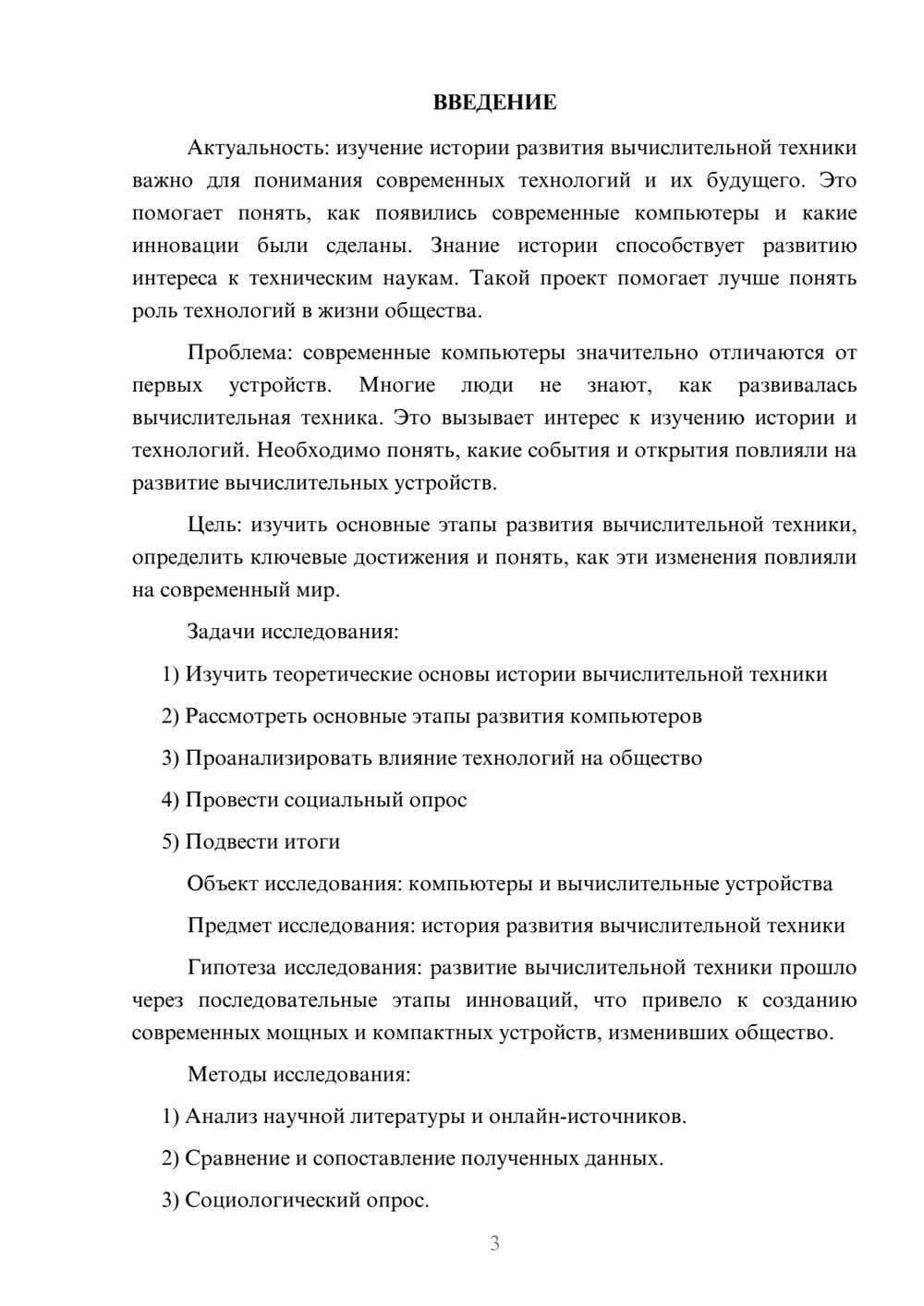 Предпросмотр проекта 3