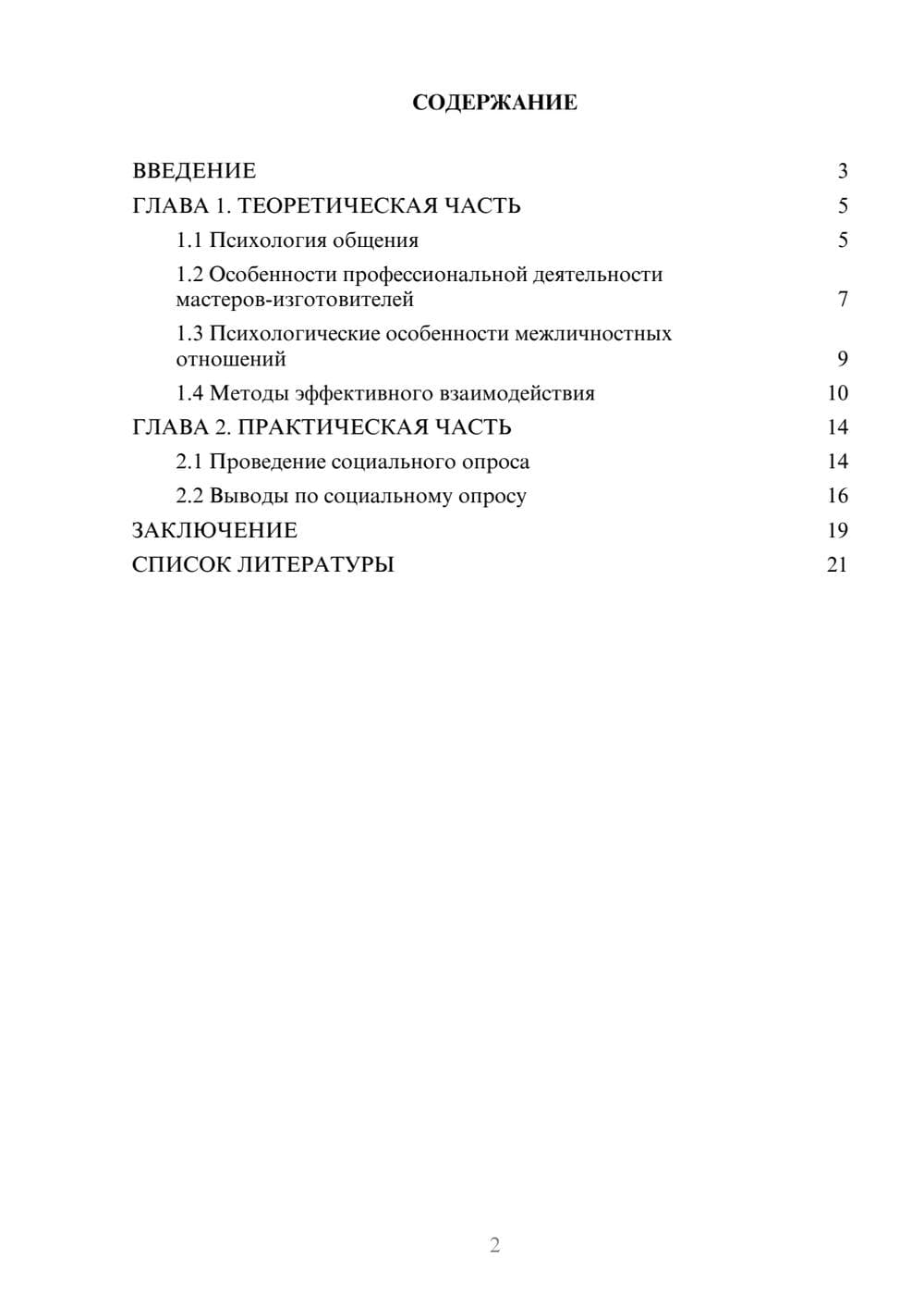 Предпросмотр проекта 2