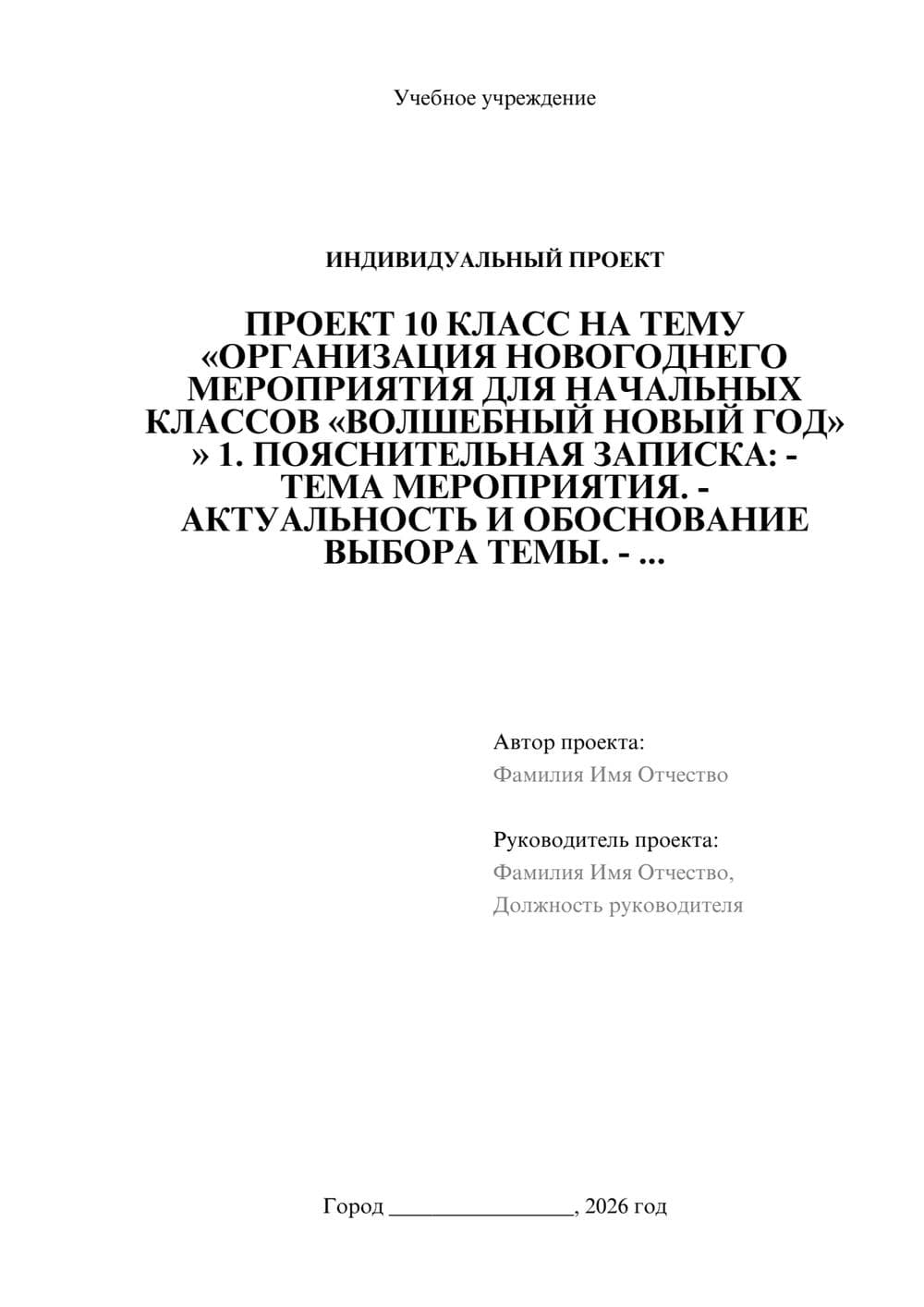 Предпросмотр проекта 1