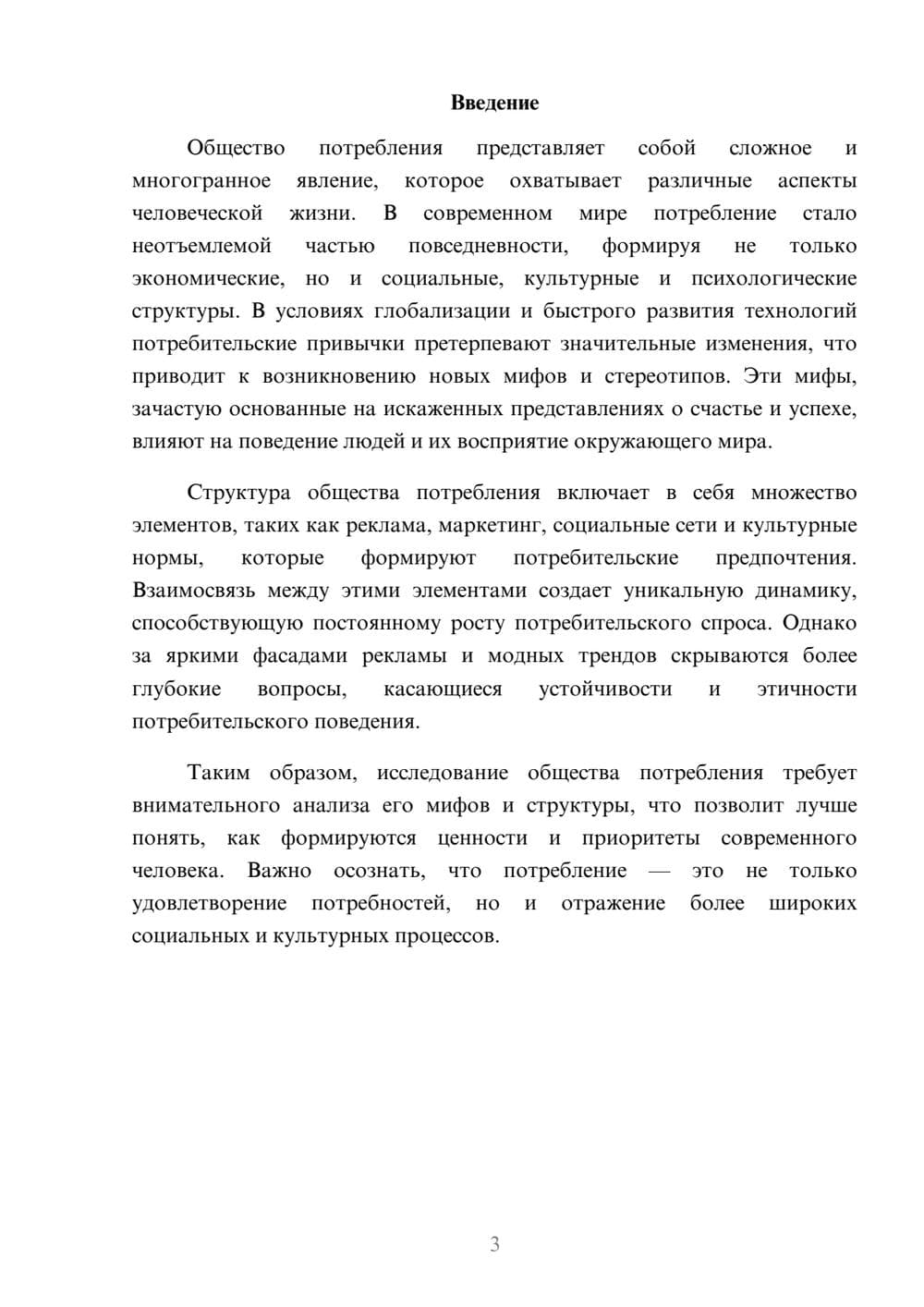 Предпросмотр реферата 3