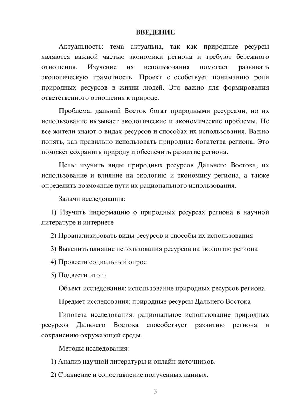 Предпросмотр проекта 3