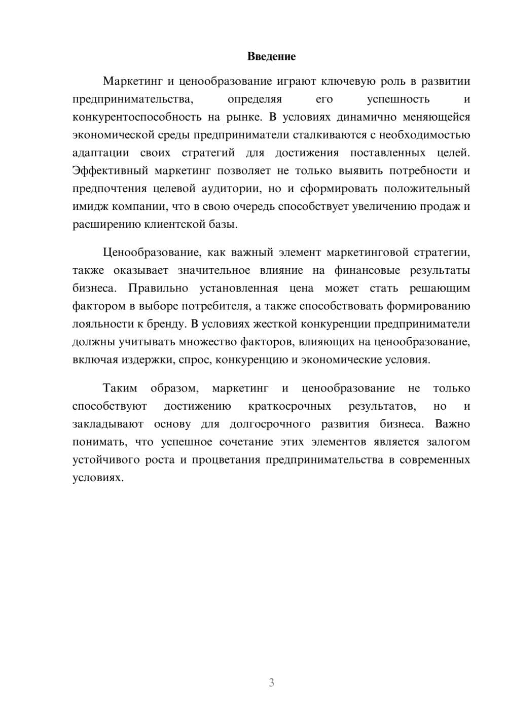 Предпросмотр реферата 3