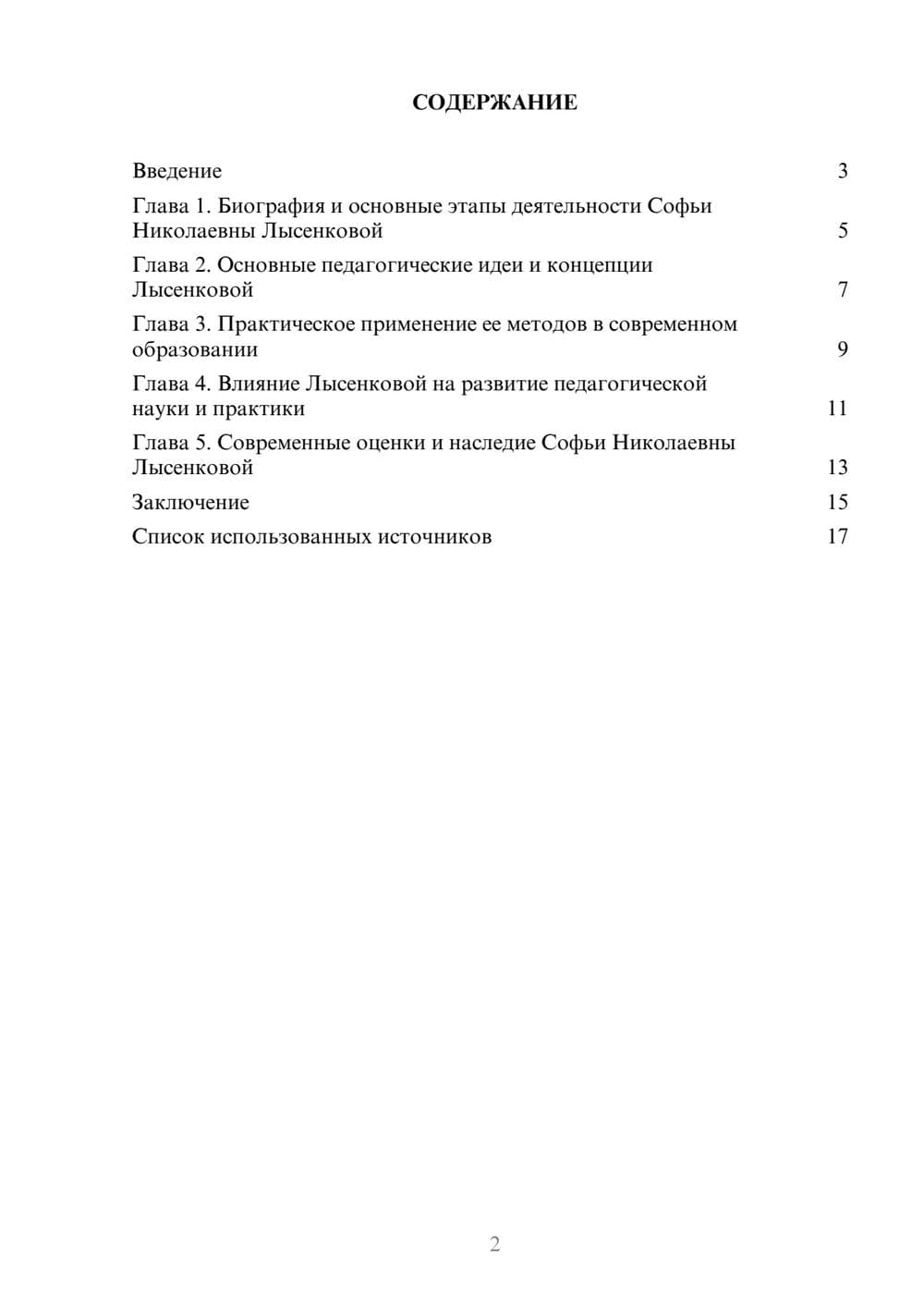 Предпросмотр реферата 2