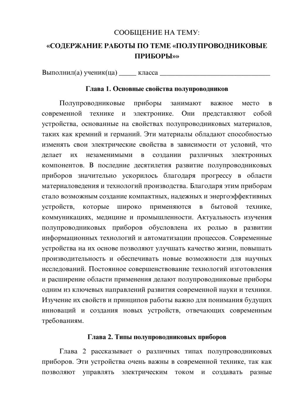 Предпросмотр сообщения 1