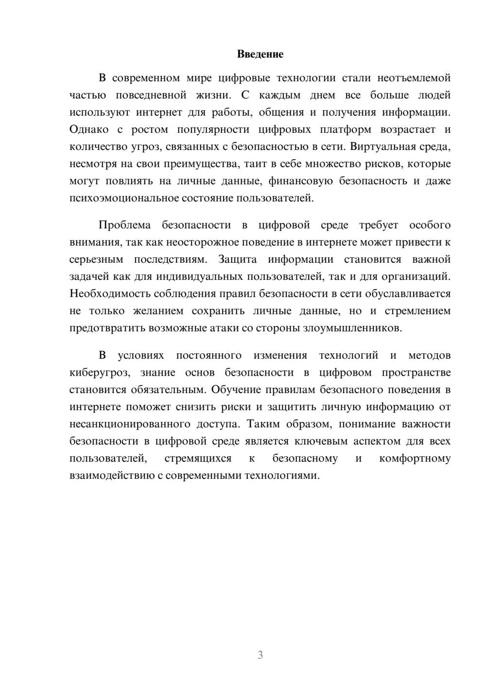 Предпросмотр реферата 3