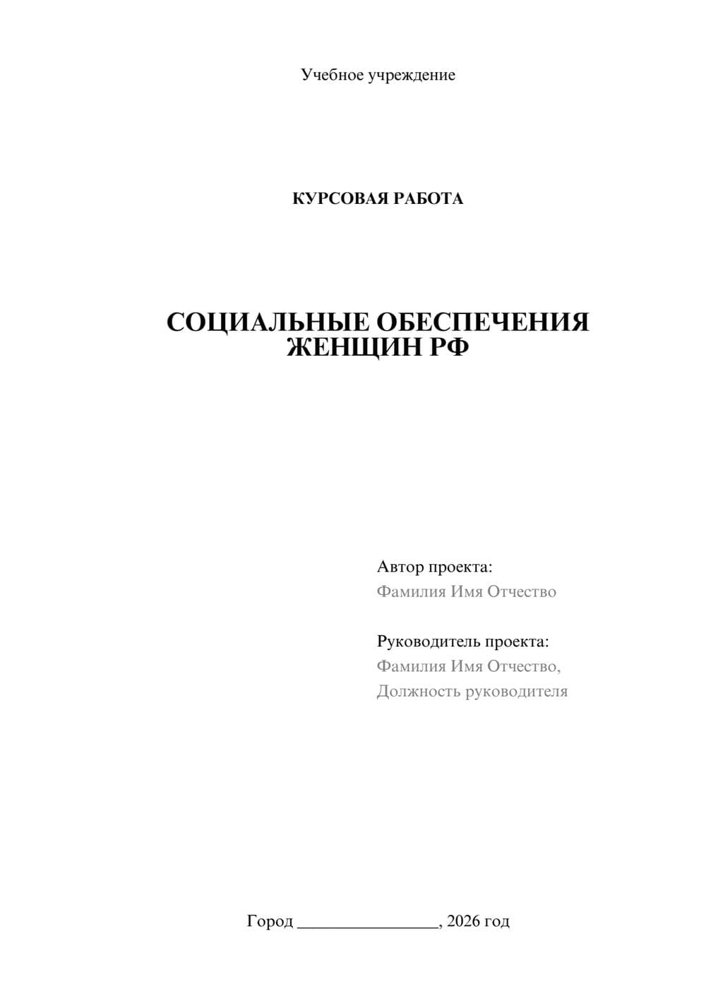 Предпросмотр курсовой работы 1