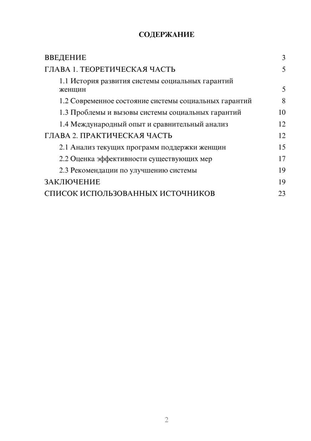 Предпросмотр курсовой работы 2