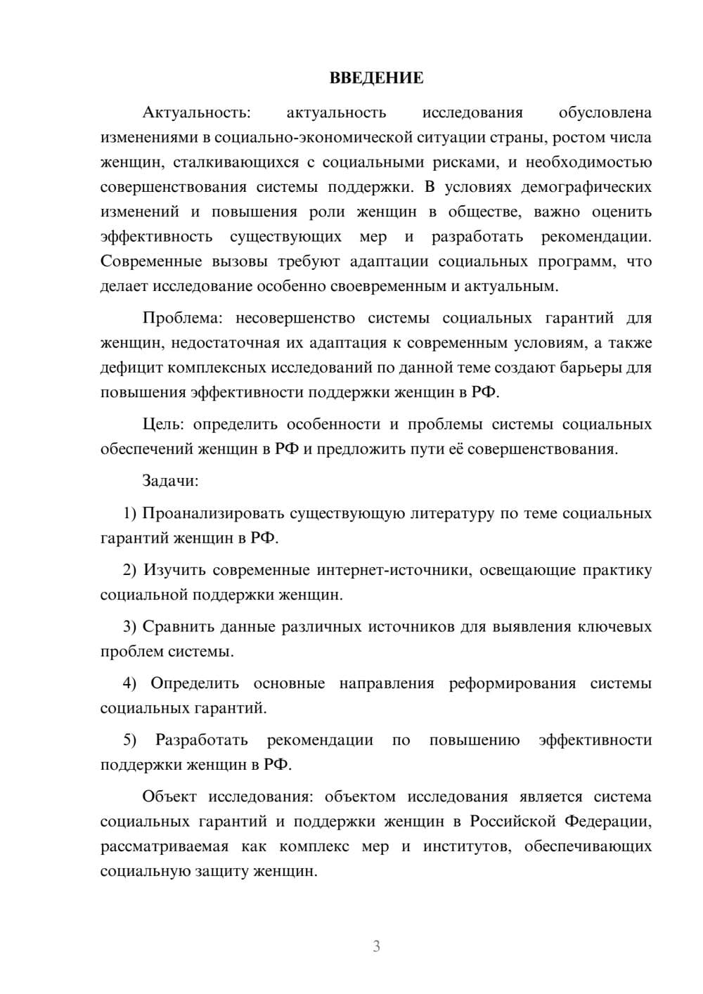 Предпросмотр курсовой работы 3