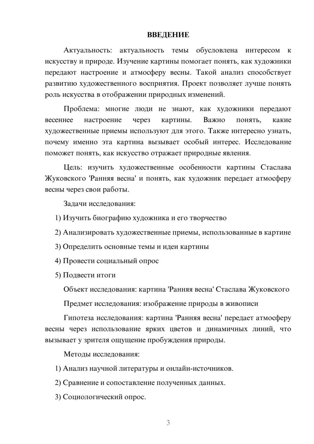 Предпросмотр проекта 3