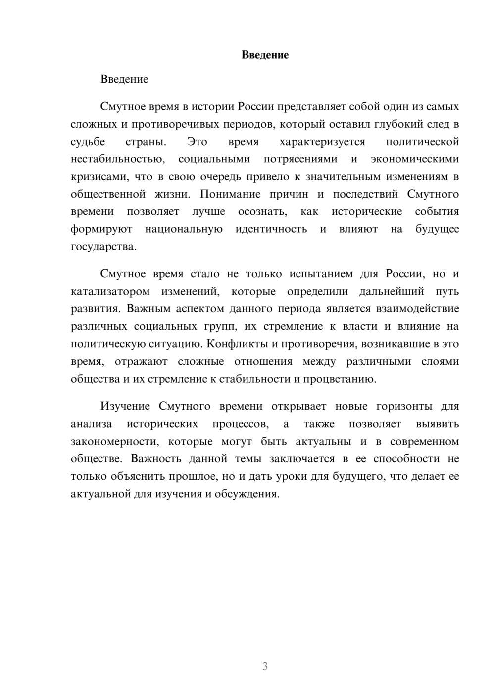 Предпросмотр реферата 3
