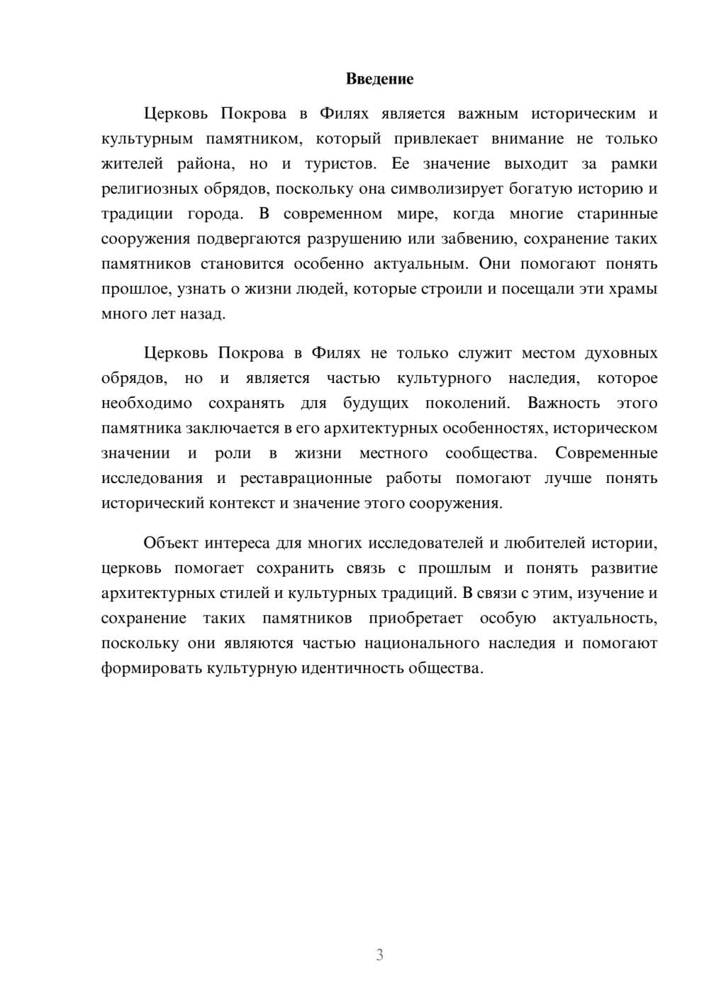 Предпросмотр доклада 3