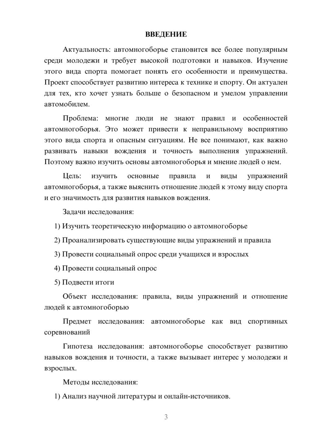 Предпросмотр проекта 3