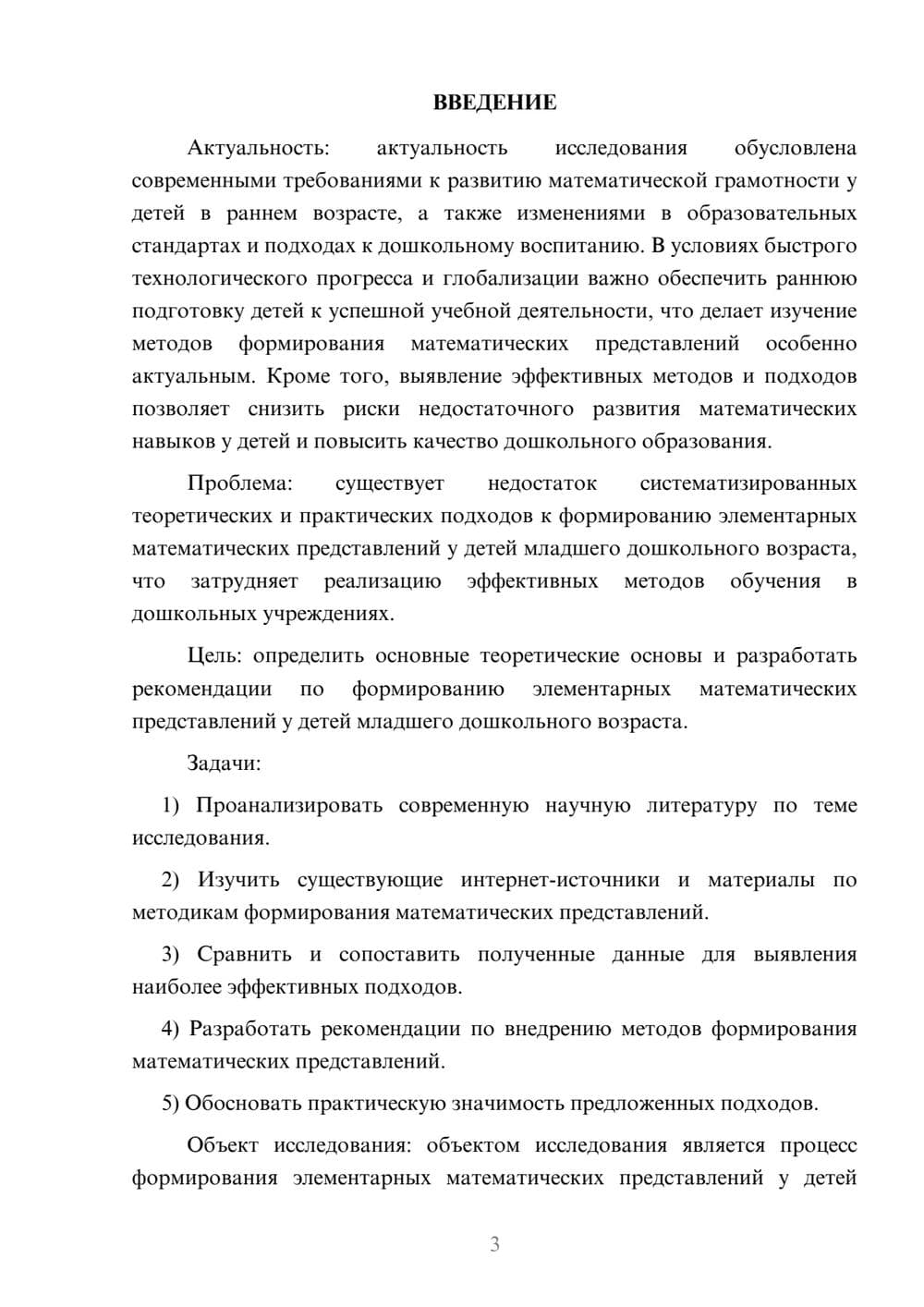 Предпросмотр курсовой работы 3