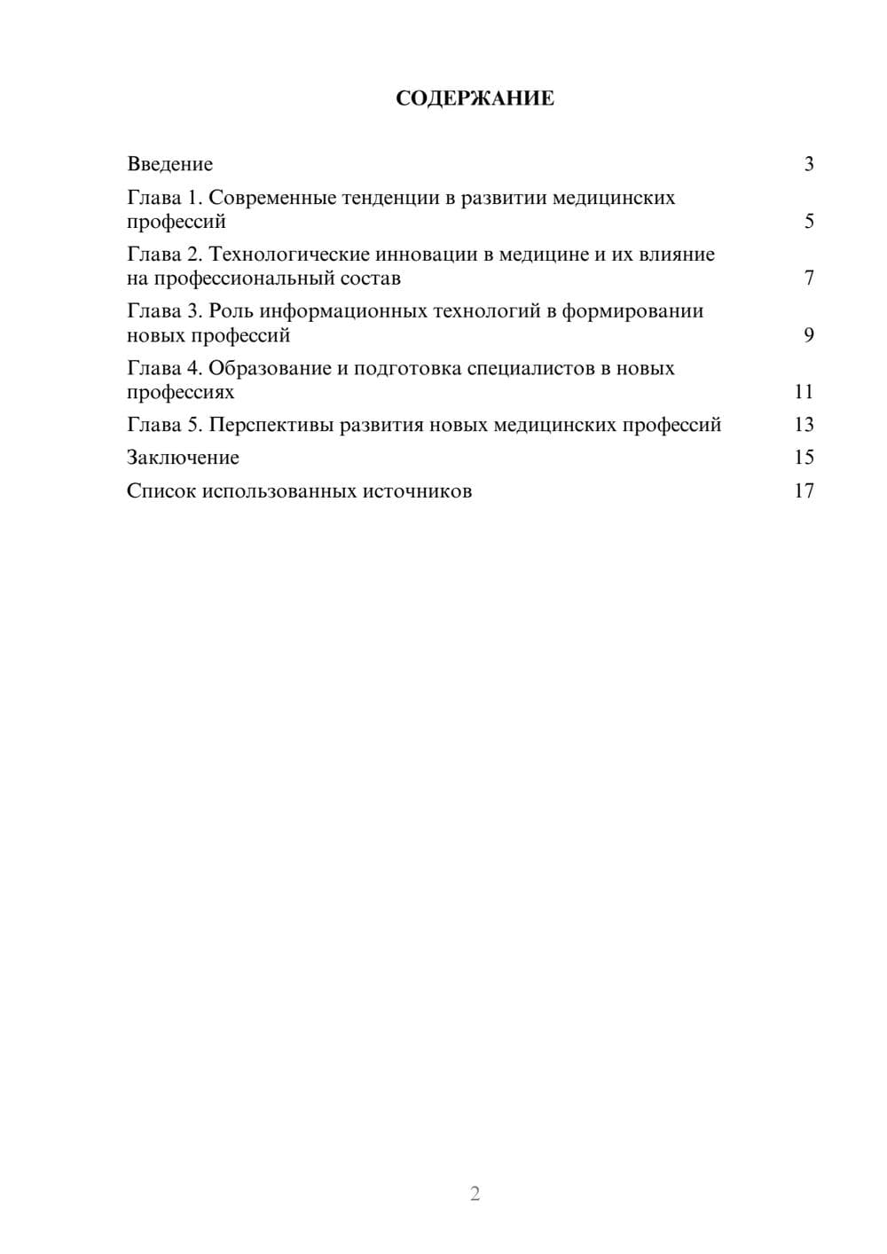 Предпросмотр реферата 2