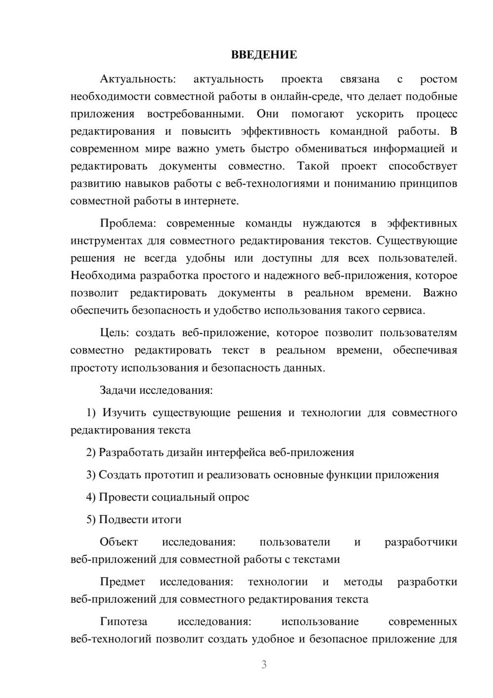 Предпросмотр проекта 3