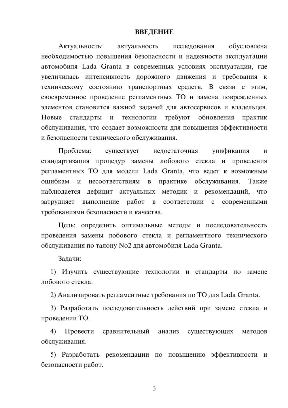 Предпросмотр курсовой работы 3