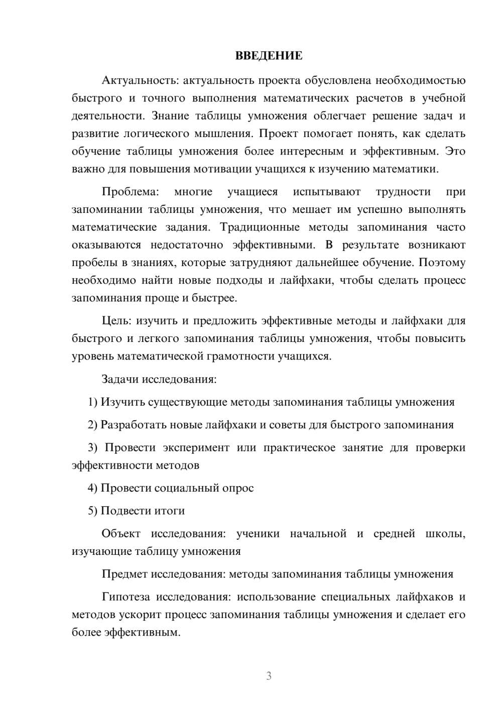 Предпросмотр проекта 3