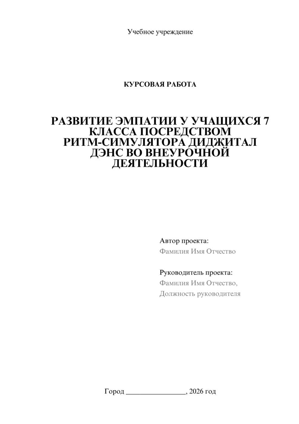 Предпросмотр курсовой работы 1