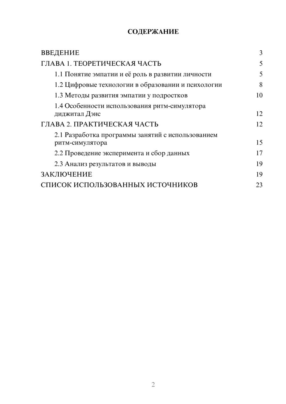 Предпросмотр курсовой работы 2