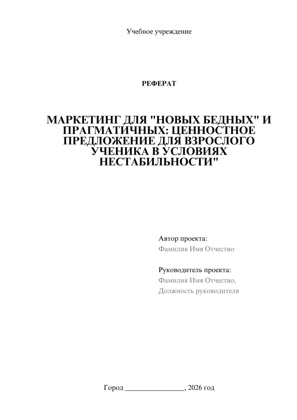 Предпросмотр реферата 1