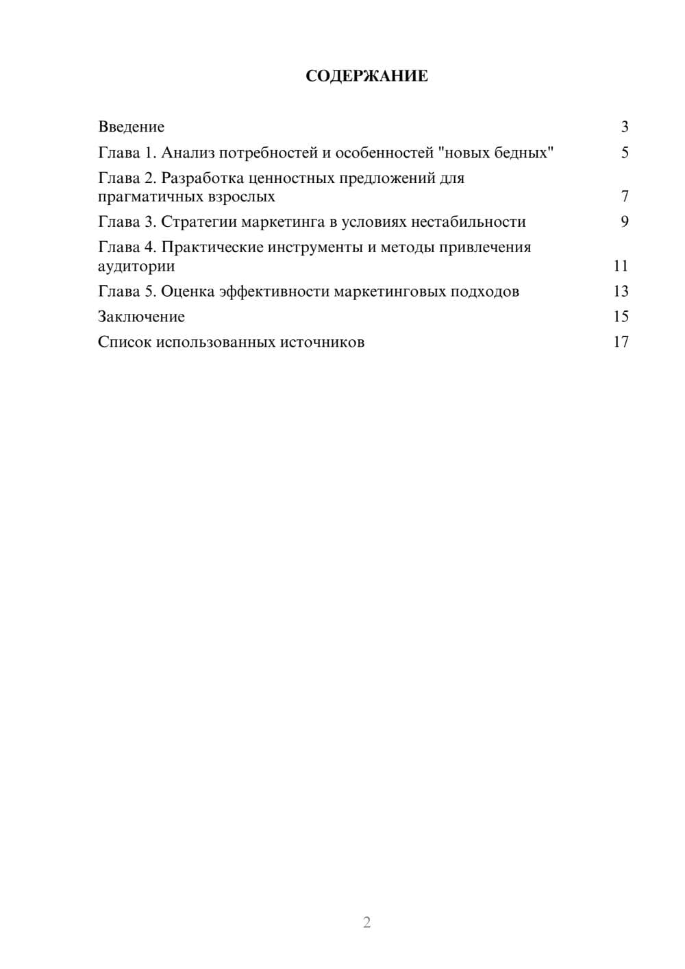 Предпросмотр реферата 2