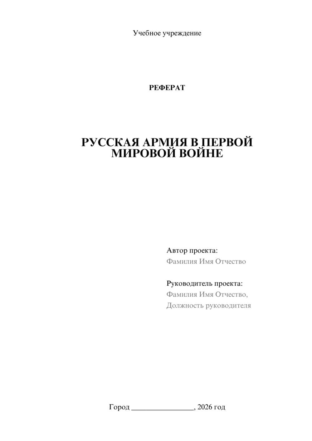 Предпросмотр реферата 1