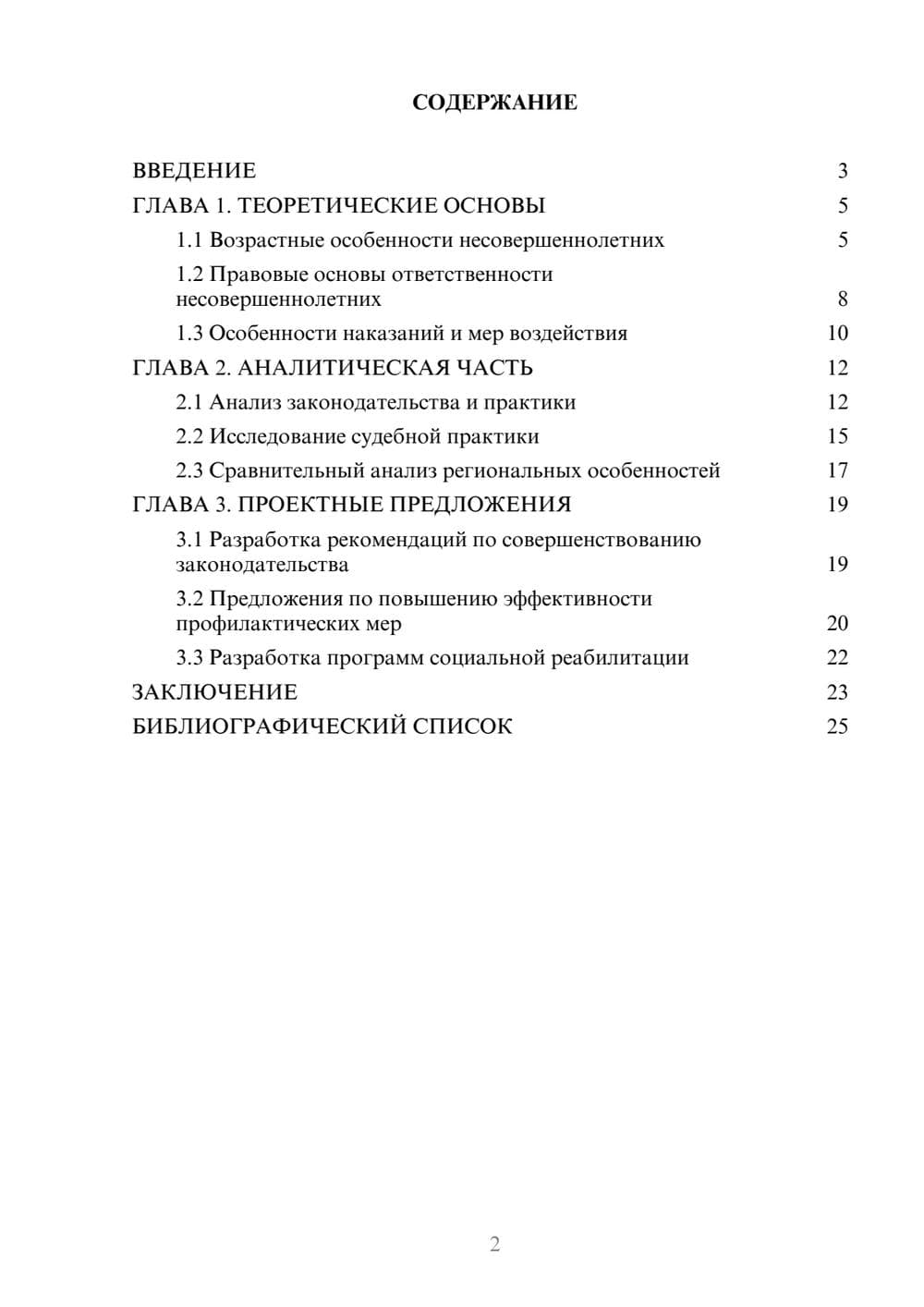 Предпросмотр курсовой работы 2