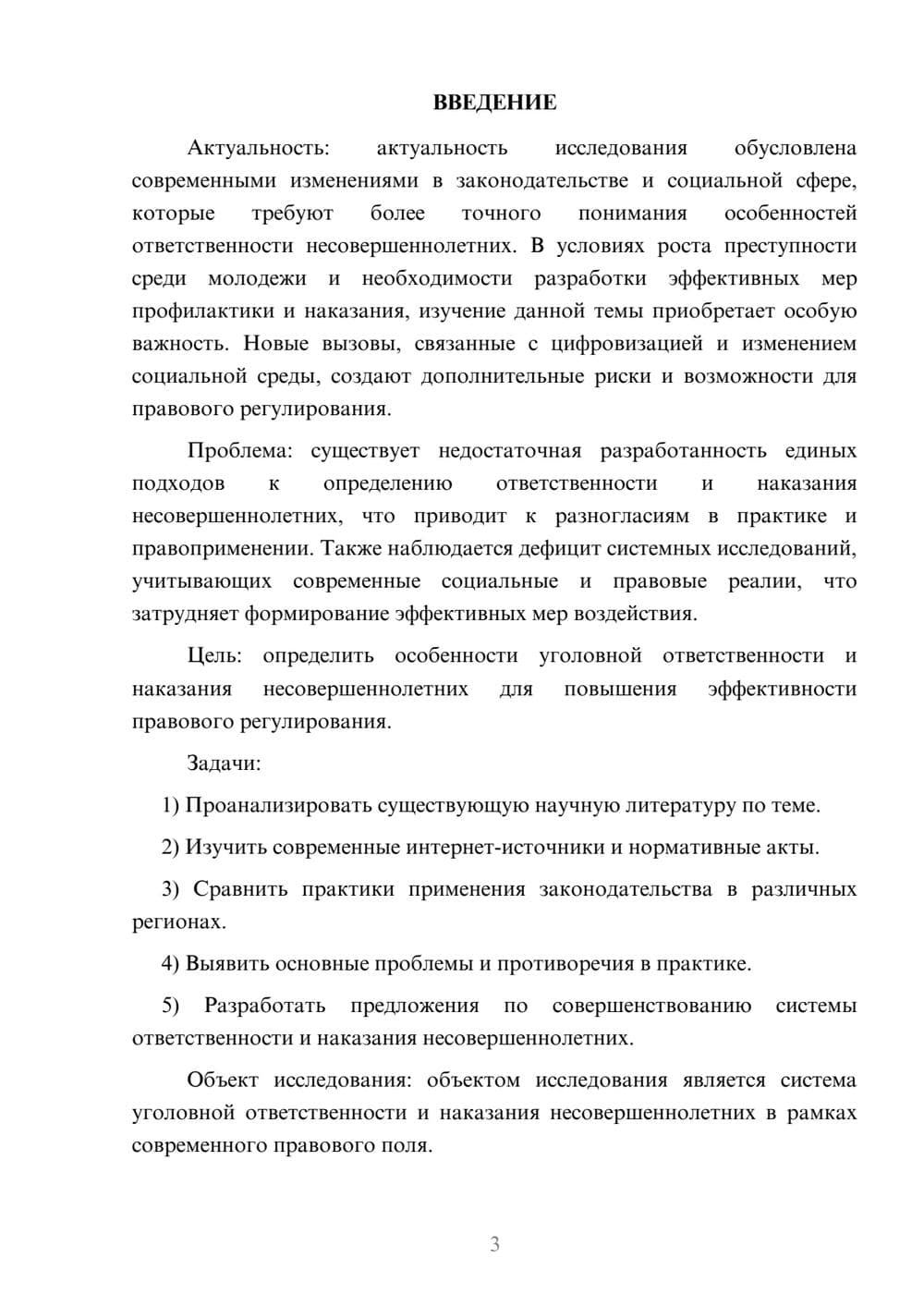 Предпросмотр курсовой работы 3